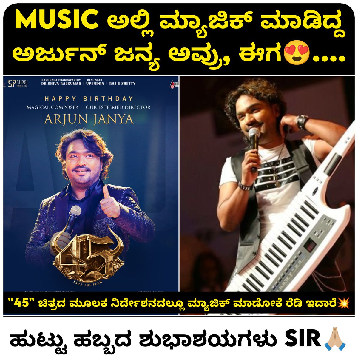 To the man who gave us timeless tunes and now steps behind the camera with unmatched passion, Happy Birthday <a href="/ArjunJanyaMusic/">Arjun Janya</a>
Your journey inspires, your music uplifts, and your direction excites us!