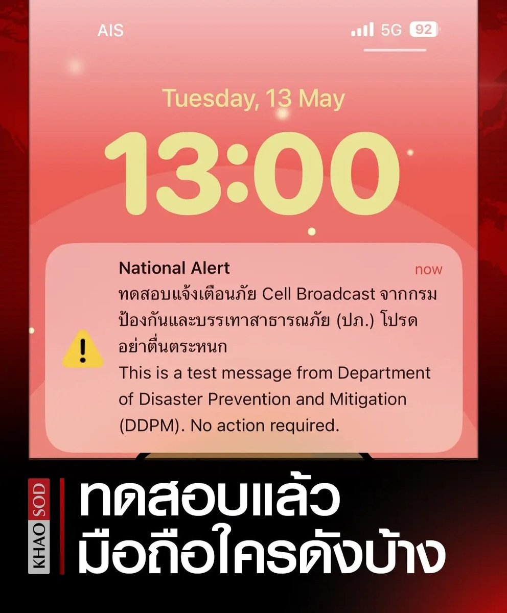 TarotYouuuu's tweet image. มึง เรื่อง Cell Broadcast ทำดีมาก อะไรดีก็ขอชม ขอให้ทำแบบนี้ไปเรื่อยนะ เสียงดังสะใจมากจริงๆ 55555555
#แจ้งเตือนภัยพิบัติ
#cellbroadcast