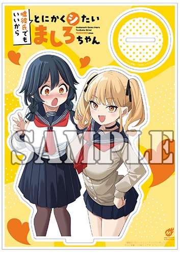 直筆サイン入り 特典付き 嘘彼氏でもいいからとにかくシたいましろちゃん ねこ末端 サイン本抽選あり】 【有償特典付】 #嘘彼氏でもいいからとにかくシ
