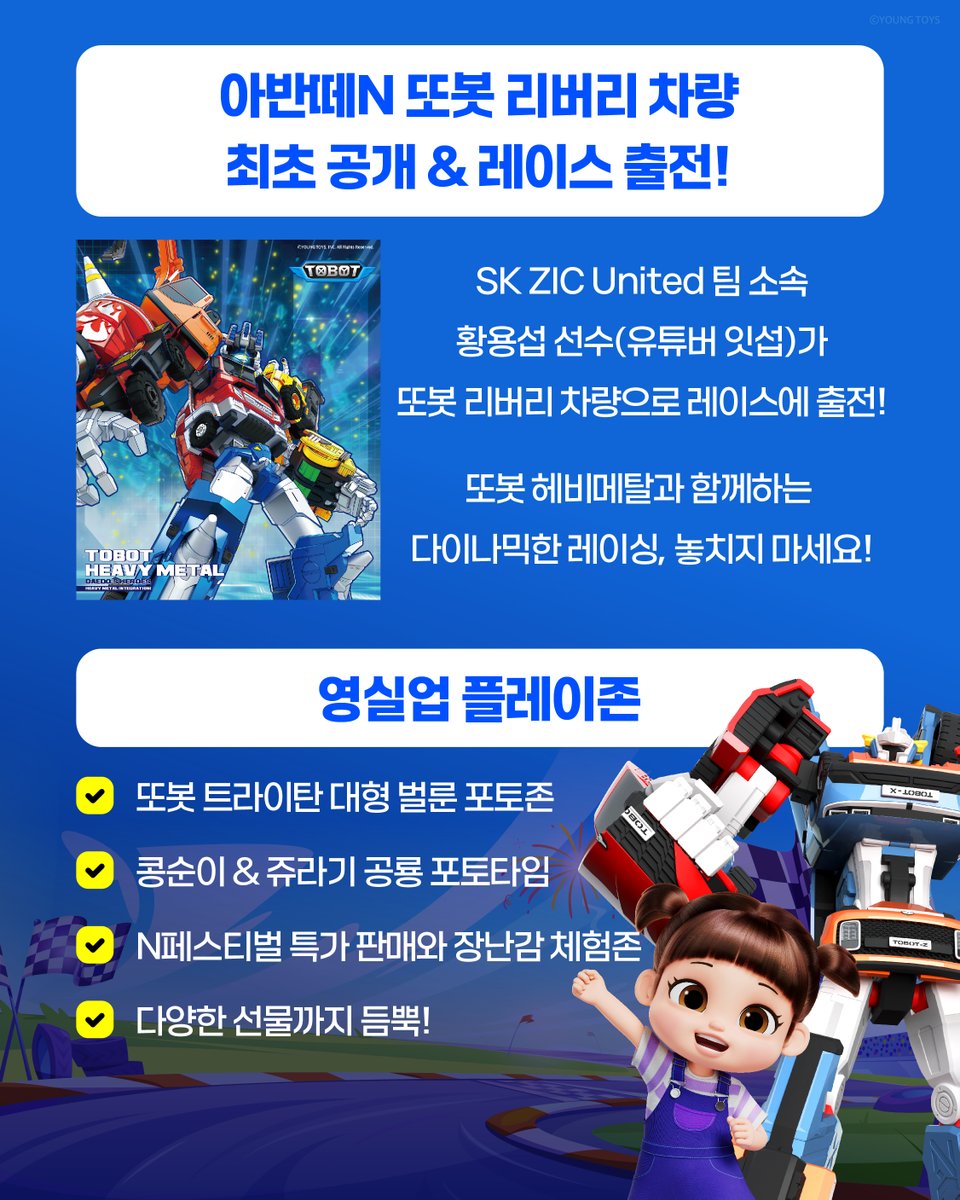 TOBOT_official's tweet image. &lt;&lt;속보&amp;사진 입수&gt;&gt;
안녕하십니까. 또봇패치 T기자입니다.
또봇 헤비메탈을 카레이싱 대회에서 만나볼 수 있다는 정보를 입수하였습니다. 이번주 현대N페스티벌에서 헤비메탈 리버리 차량이 대회에 출전하며, 파트너 선수는 황용섭 선수(유튜버 없섭)로 확인 되었습니다.
#TOBOT #또봇