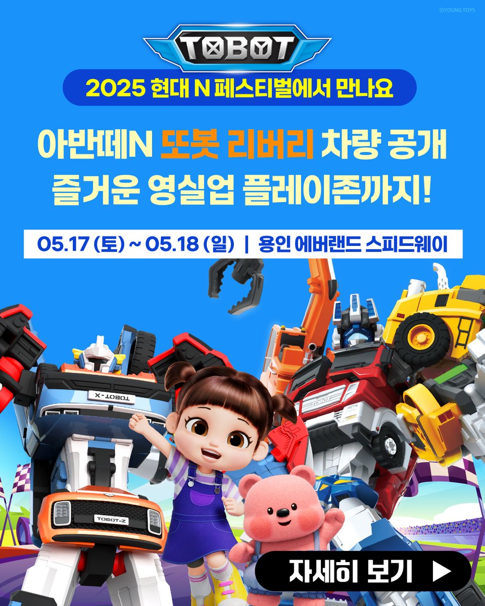 TOBOT_official's tweet image. &lt;&lt;속보&amp;사진 입수&gt;&gt;
안녕하십니까. 또봇패치 T기자입니다.
또봇 헤비메탈을 카레이싱 대회에서 만나볼 수 있다는 정보를 입수하였습니다. 이번주 현대N페스티벌에서 헤비메탈 리버리 차량이 대회에 출전하며, 파트너 선수는 황용섭 선수(유튜버 없섭)로 확인 되었습니다.
#TOBOT #또봇