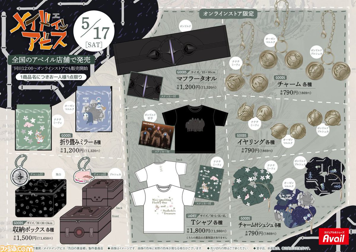 メイドインアビス』プルシュカのカートリッジが収納ボックス化しファン