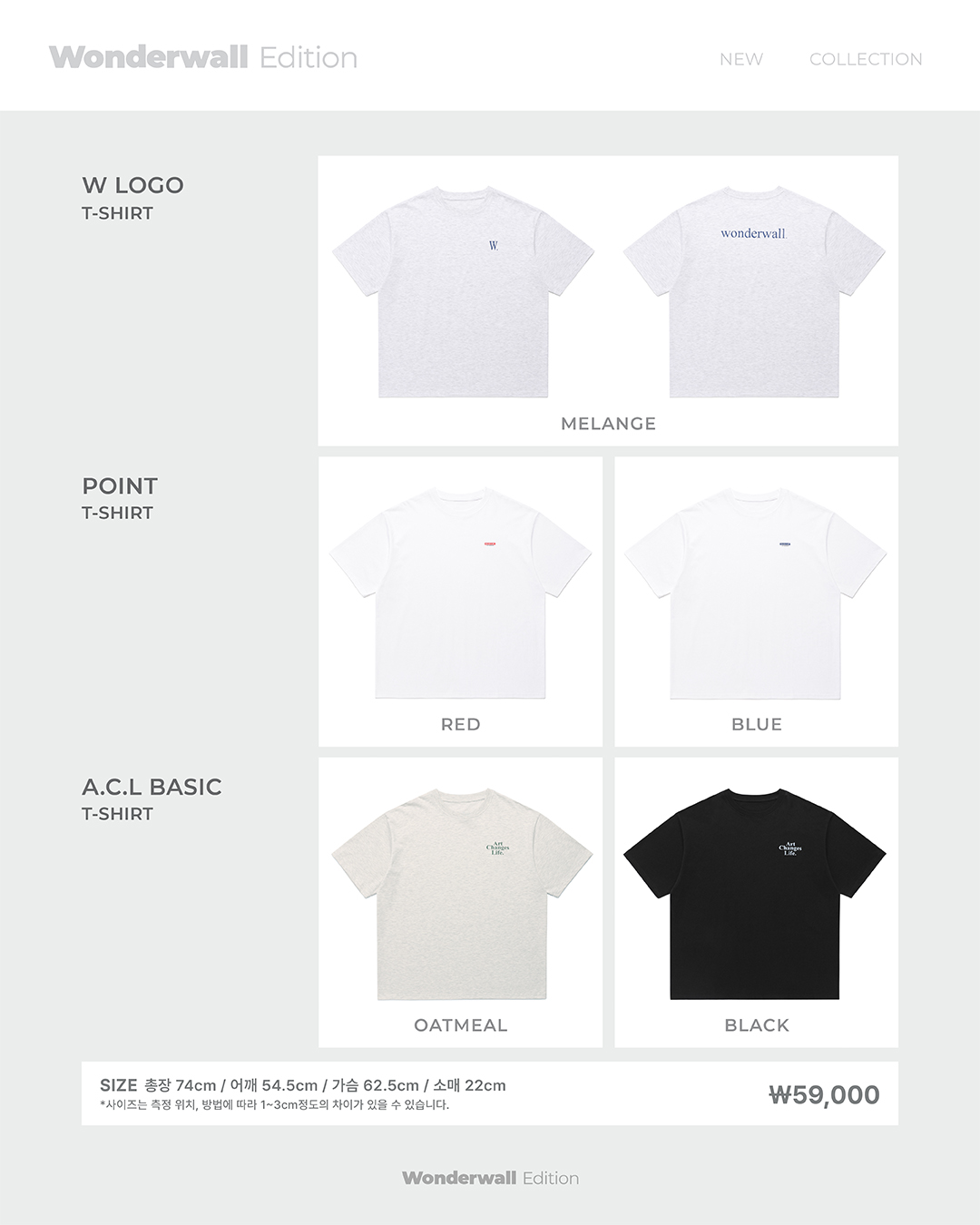 원더월 에디션 • Wonderwall Edition | Wonderwall Edition X