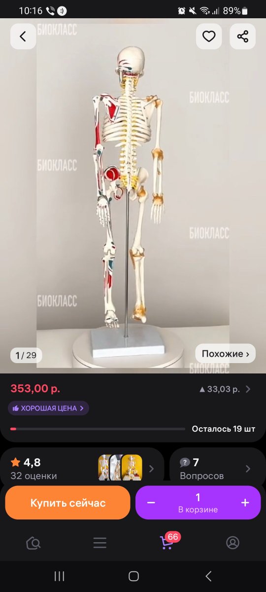 Рэч якую я хачу ўжо год😭
Але яна дарагая😭