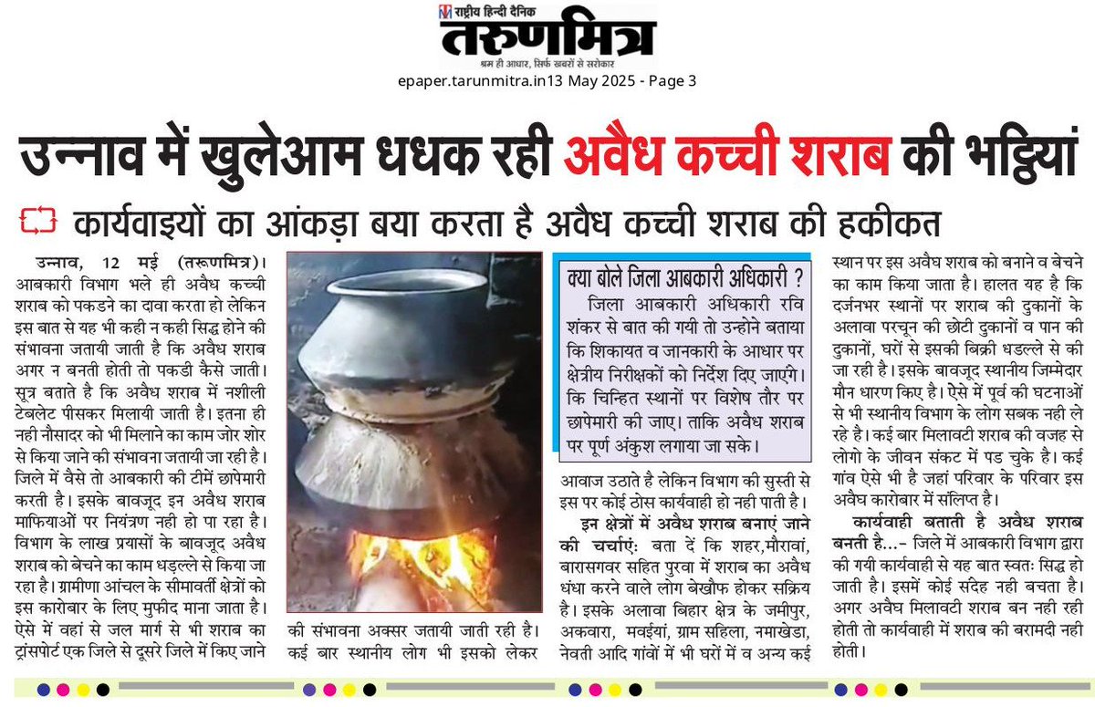 दैनिक तरुणमित्र उन्नाव (@tm36266568) on Twitter photo #उन्नाव में खुलेआम धधक रही अवैध कच्ची शराब की भट्ठियां।
कार्यवाइयों का आंकड़ा बया करता है अवैध कच्ची शराब की हकीकत। <a href="/dmunnao/">DM UNNAO</a> <a href="/upexcise/">UP EXCISE DEPT</a> <a href="/nitinagarwal_n/">Nitin Agarwal</a>
#unnao #उन्नाव में खुलेआम धधक रही अवैध कच्ची शराब की भट्ठियां।
कार्यवाइयों का आंकड़ा बया करता है अवैध कच्ची शराब की हकीकत। <a href="/dmunnao/">DM UNNAO</a> <a href="/upexcise/">UP EXCISE DEPT</a> <a href="/nitinagarwal_n/">Nitin Agarwal</a>
#unnao