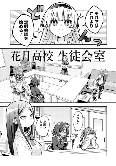 #三咲くんは攻略キャラじゃない 
25話公開です。(1/2)
https://t.co/kDdqIMBrvg 