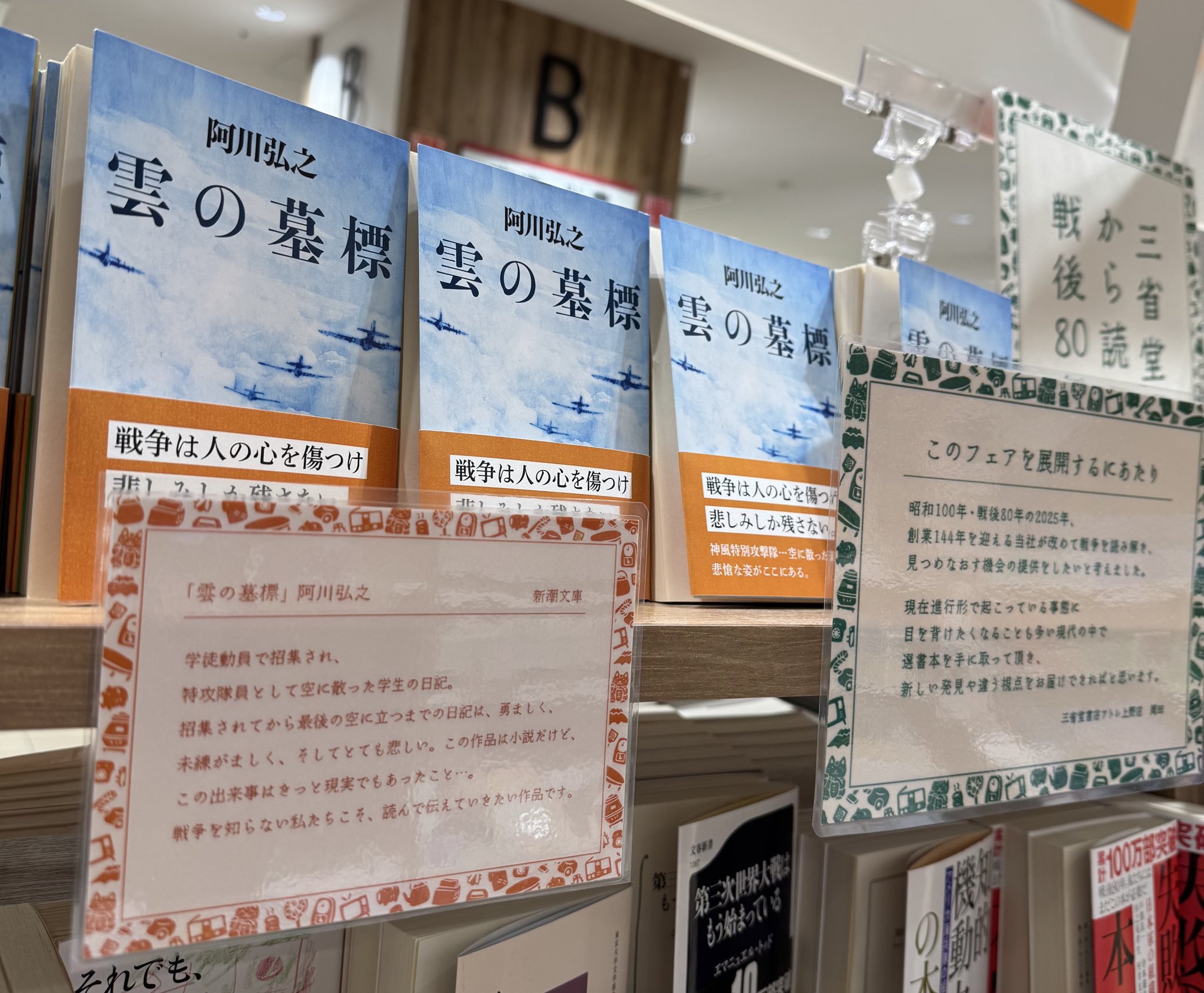 三省堂書店名古屋本店 on X: 
