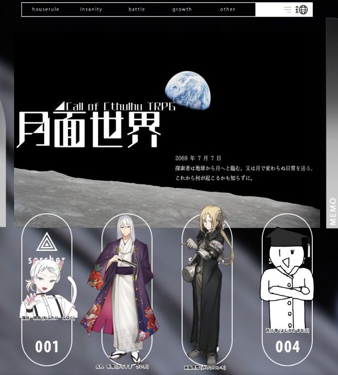 CoC「月面世界」

KP
あるくまさん

PC/PL
猫谷琥珀/げんげん
烏丸彩雅/やましたさん
美脳恵暦/じんつきさん
吉川学/よしかわさん
（立ち絵順）

1生還3ロスト！
自PCロストしちゃったにゃ〜悲しいにゃ〜！
わがはいの…ニャッツ星…！帰りたかったにゃ〜！（ネタバレなし）

一生わちゃってて