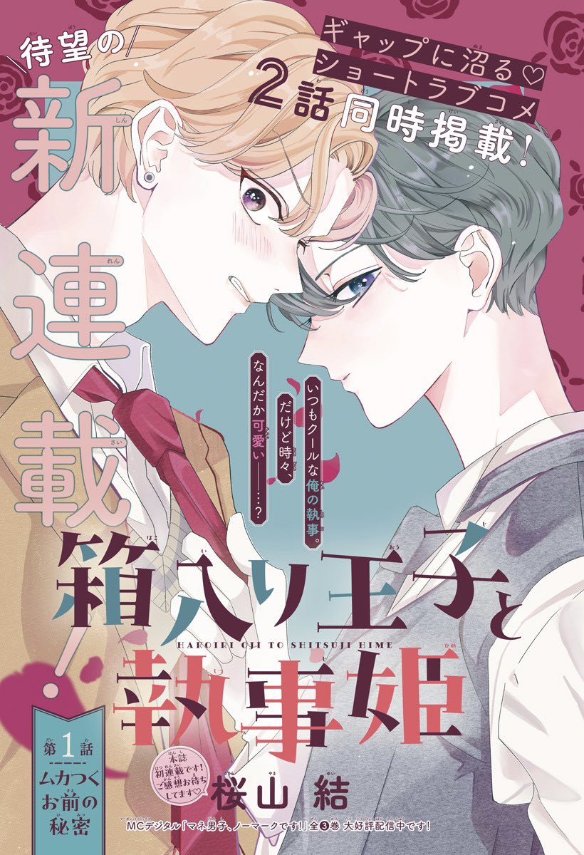 【2024春夏新作】 別冊マーガレット公式@電子版好評発売中！ X / (@betsuma_info) 少女漫画