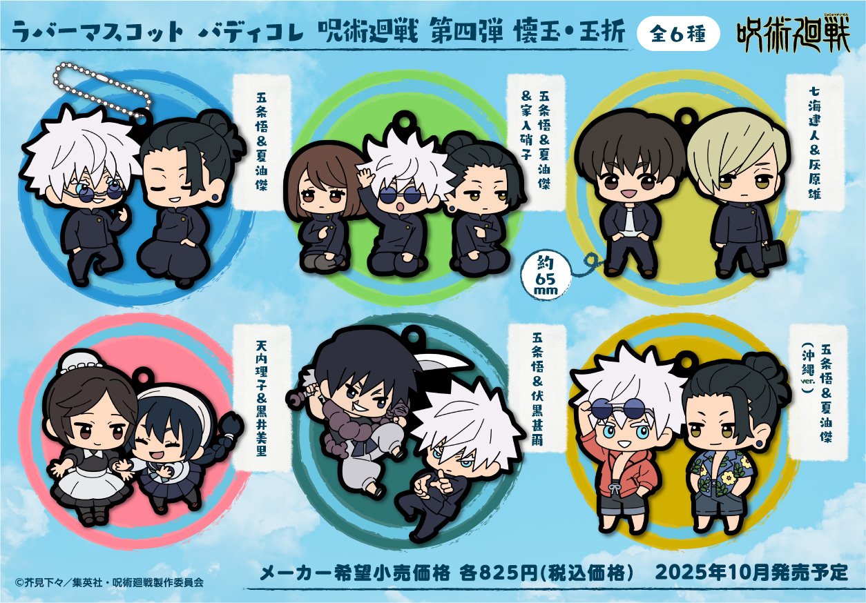 呪術廻戦グッズ情報 (@jujutsu_goods) / X
