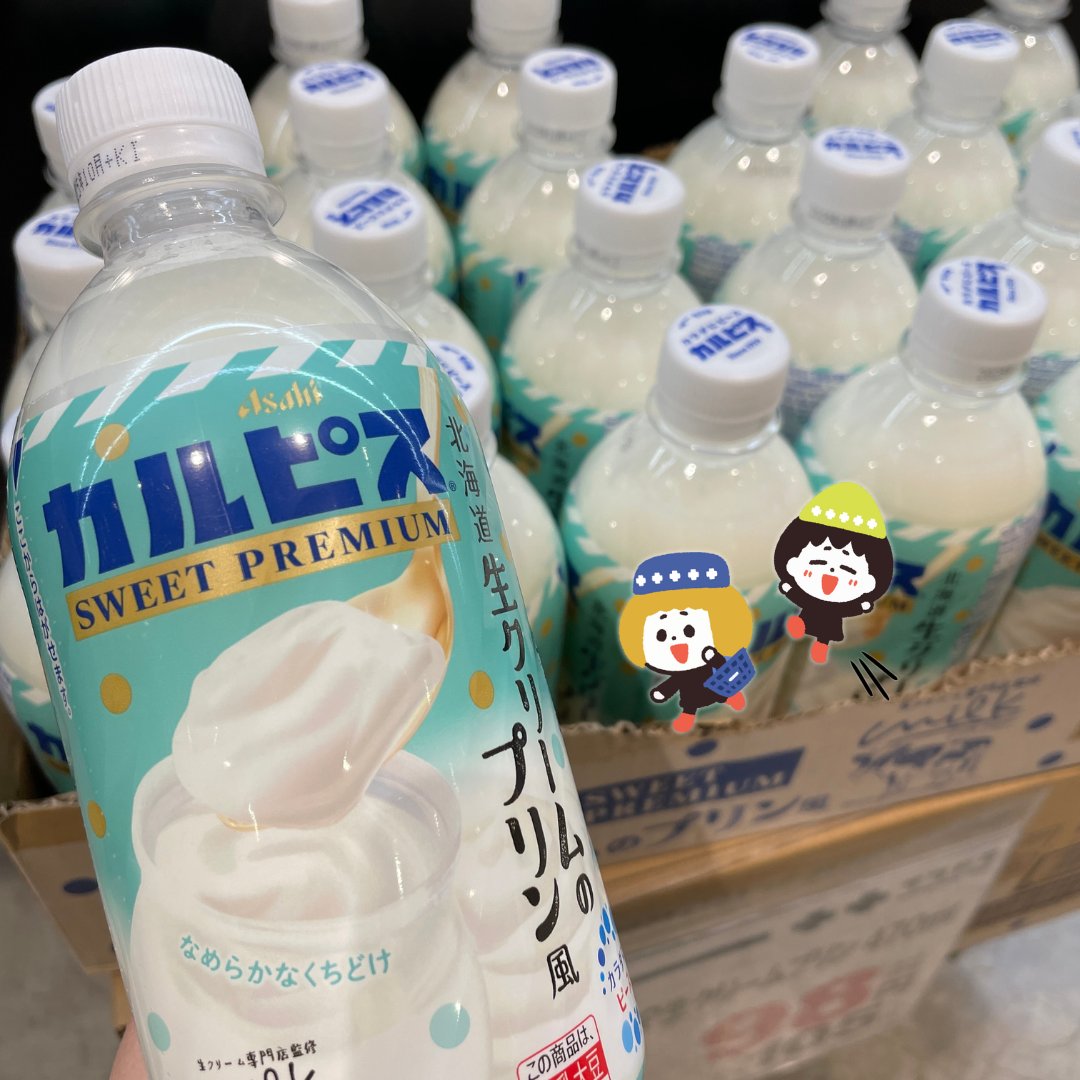 カルピス SWEET PREMIUMから 北海道生クリームのプリン風が登場🍮 生
