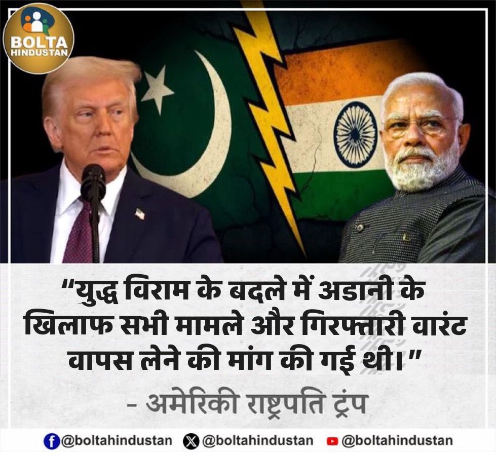 अदानी की सेवा करने के लिए देश के प्रधानमंत्री बने थे आप?

#ceasefire