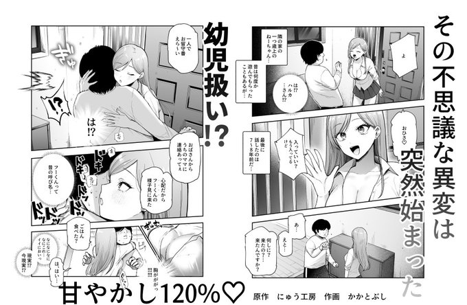 その不思議な異変は突然始まった!
オレは、『幼児扱い』され始めた!!

甘やかし120%EX(仮称)
原作 にゅう工房 作画 かかとぶし

制作中です! 