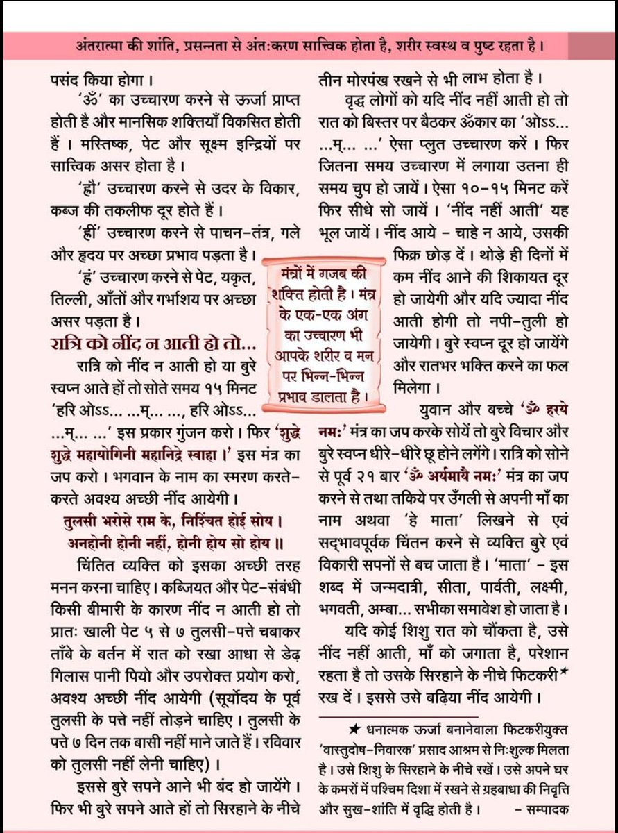 Sant Shri Asharamji Ashram Ahmedabad (@amdashram) on Twitter photo Sant Shri Asharamji Bapu कहते हैं कि जैसे जल में फेंका पत्थर तरंगें बनाता है, वैसे ही मंत्रों की ध्वनि नस-नाड़ियों व बुद्धि को प्रभावित करती है।
Sanatan Dharma के मंत्रों में अद्भुत शक्ति है। हर अक्षर गहरा प्रभाव डालता है।
जप के Ancient Wisdom का लाभ लें📿
#ScienceBehindRituals Sant Shri Asharamji Bapu कहते हैं कि जैसे जल में फेंका पत्थर तरंगें बनाता है, वैसे ही मंत्रों की ध्वनि नस-नाड़ियों व बुद्धि को प्रभावित करती है।
Sanatan Dharma के मंत्रों में अद्भुत शक्ति है। हर अक्षर गहरा प्रभाव डालता है।
जप के Ancient Wisdom का लाभ लें📿
#ScienceBehindRituals