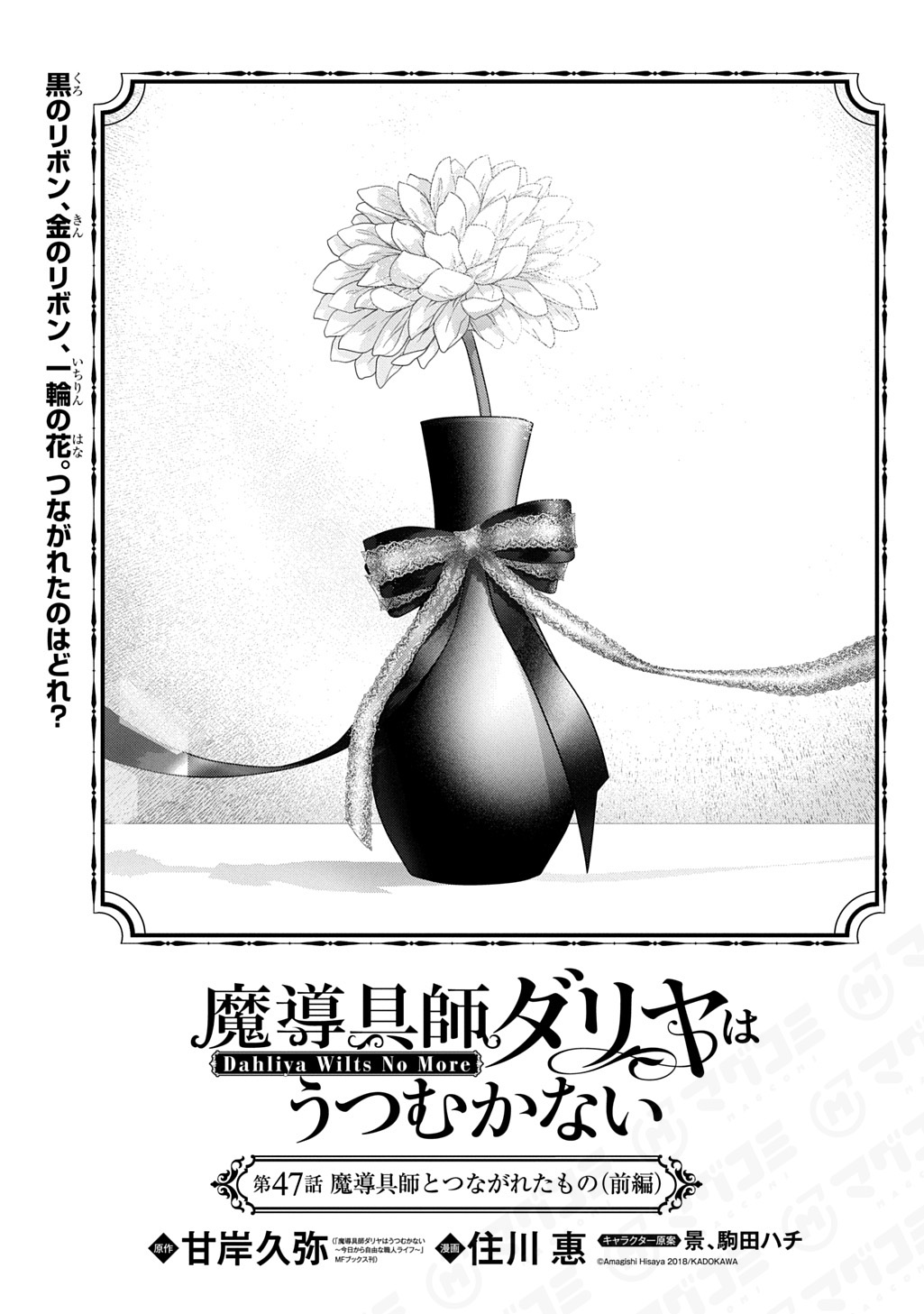 魔導具師ダリヤはうつむかない』公式＠最新12巻発売中