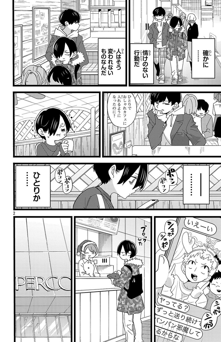 僕ヤバ 12巻予約受付中✨最新話更新】 『僕の心のヤバイやつ』Karte