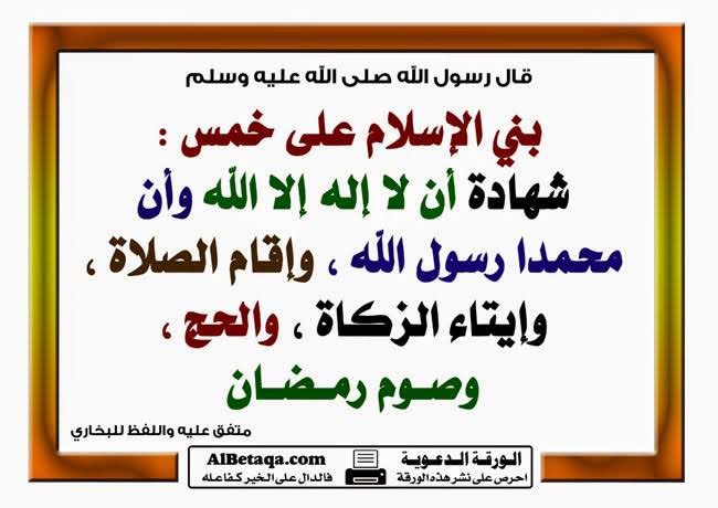 هذه عقيدة المسلم بالشهادتين
 الايمان بالله ورسوله محمد ( ﷺ) ومابني عليها من القران والملائكه والكتب واليوم الآخر والقدر خيره وشره من الله
وطاعة المسلم لله في أربعة فروض :
وهي اعمال أساسيه  تحدد هوية المسلم
بإقامة الصلاة وصوم رمضان وأداء الزكاة والحج للقادر من صحة ومال