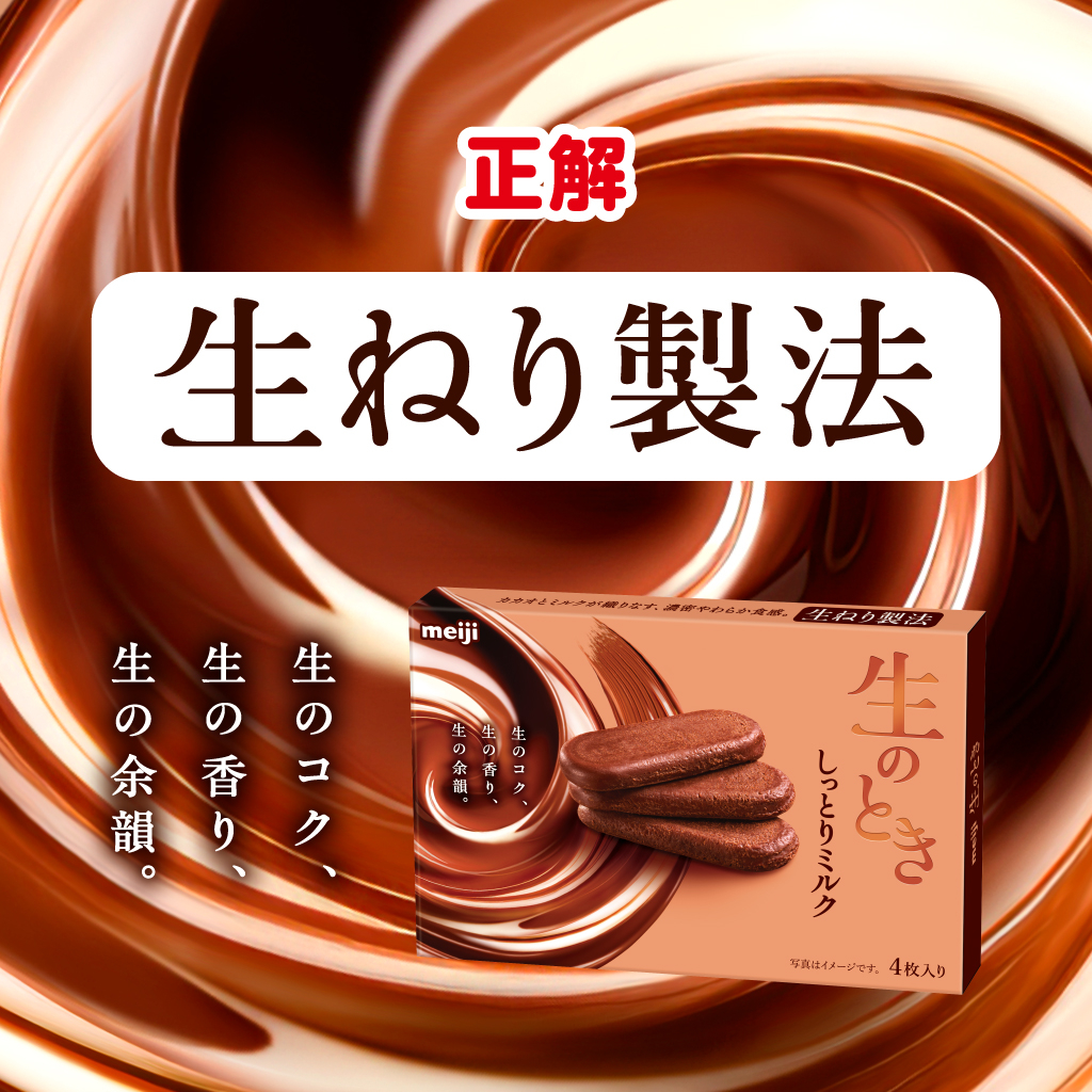 【25個】生のとき しっとりミルク 明治 明治「生のときしっとりミルク」新食感の食感に衝撃