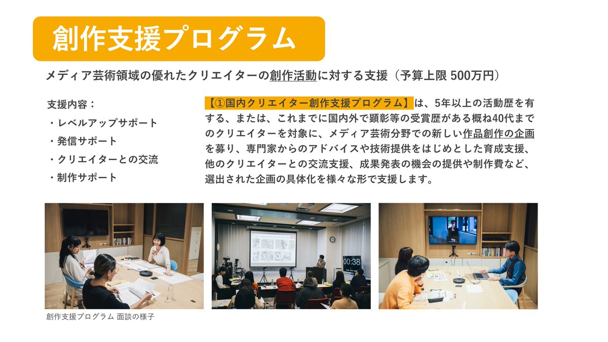 MediaArts_C's tweet image. 【企画募集】
文化庁メディア芸術クリエイター育成支援事業へのご応募をお考えの方々へ向けた説明動画を公開しました!
youtu.be/sThSNNGEUio?si…
応募締切は5月29日(木)18:00まで!
詳細は募集要項をご確認ください。
creators.j-mediaarts.bunka.go.jp/2025-entry
ご応募お待ちしております。
#MediaArtsCreators2025
