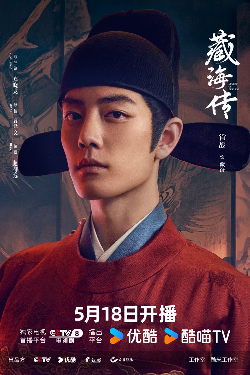 El drama "Legend Of Zanghai" protagonizado por mi solecito se va a estrenar el 18 de mayo 😍✨❤️ al fin, lo extrañaba tanto 🫂