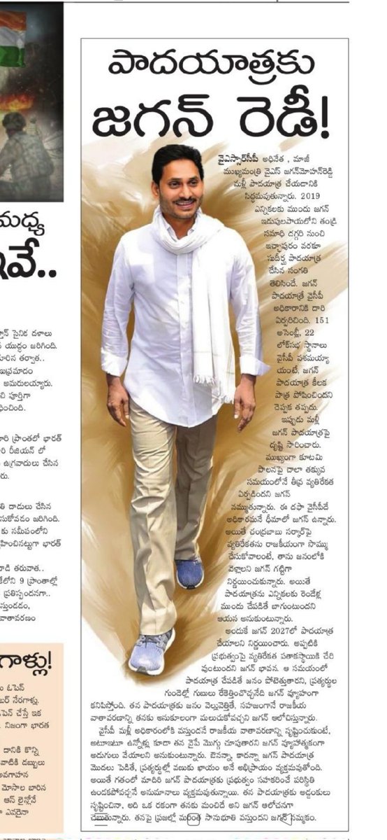 PerumallaSolom5's tweet photo. పాదయాత్ర కు వైస్ జగన్ ready https://t.co/E2hTf3E8TA