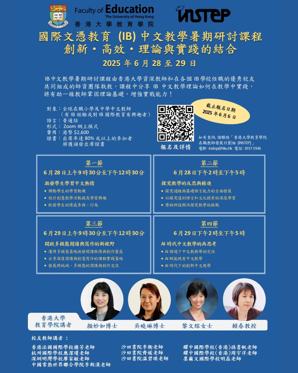 Faculty of Education, HKU (@hku_education) on Twitter photo The 2025 IB Summer Institute - Chinese Language Teaching Workshop will be held from ๐๐๐ป๐ฒ ๐ฎ๐ด-๐ฎ๐ต, ๐ฎ๐ฌ๐ฎ๐ฑ.
Participants with attendance rate 80% or above will receive a certificate upon completion of the course.๐
๐Details and registration : instep.edu.hku.hk/ib2025 The 2025 IB Summer Institute - Chinese Language Teaching Workshop will be held from ๐๐๐ป๐ฒ ๐ฎ๐ด-๐ฎ๐ต, ๐ฎ๐ฌ๐ฎ๐ฑ.
Participants with attendance rate 80% or above will receive a certificate upon completion of the course.๐
๐Details and registration : instep.edu.hku.hk/ib2025