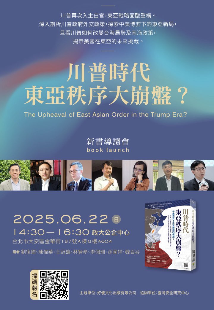 taiwancss's tweet photo. Haoyou Culture Presents: “The Great Collapse of East Asian Order in the Trump Era?”

● To participate in this activity, please fill in this online registration form first.

● Deadline for filling in the form: 2025/06/22 13:00 p.m.

https://t.co/8dlA1hChT5 https://t.co/poVwovnfYA