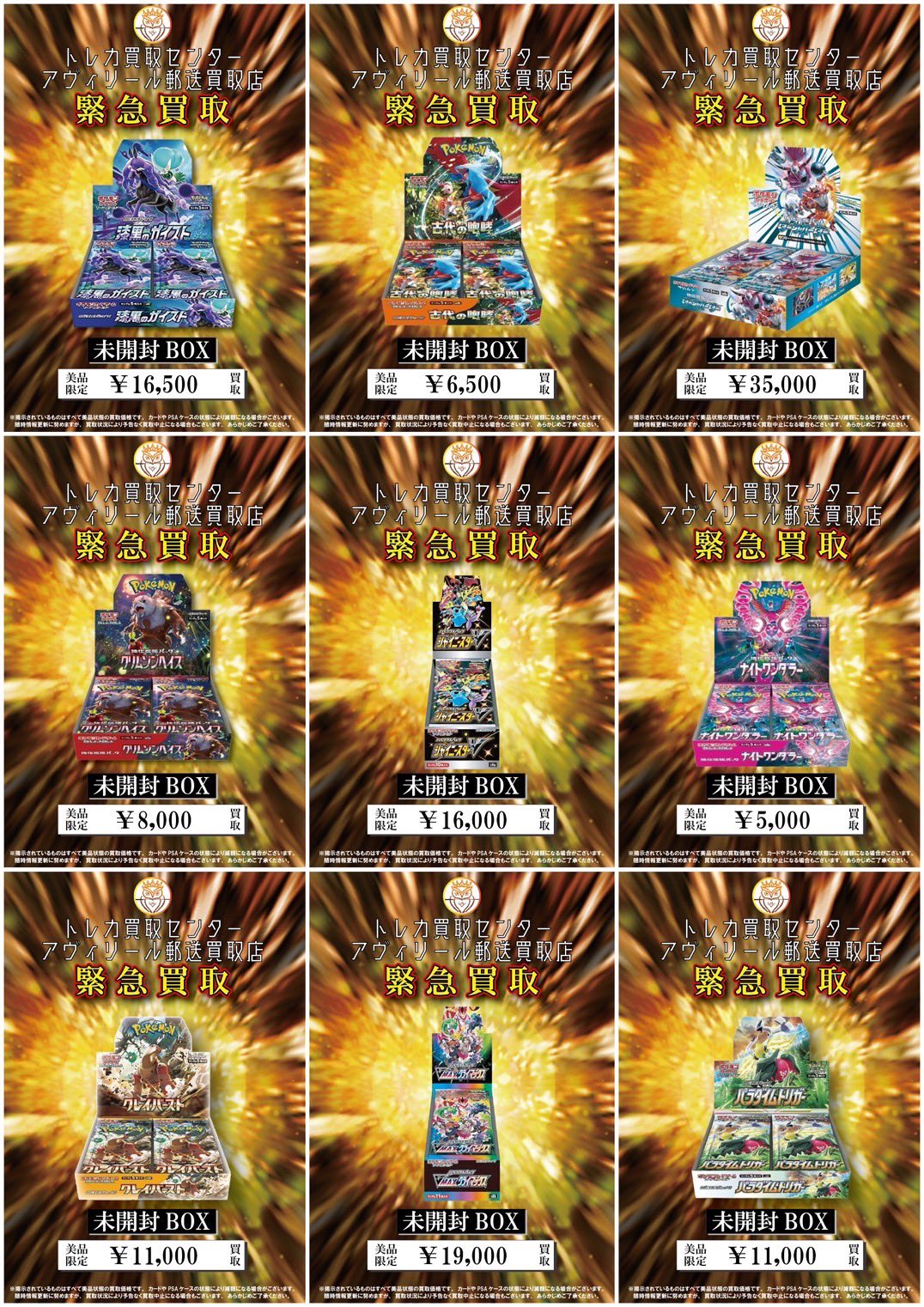 トレカ買取センター アヴィリール郵送買取店 on X: 