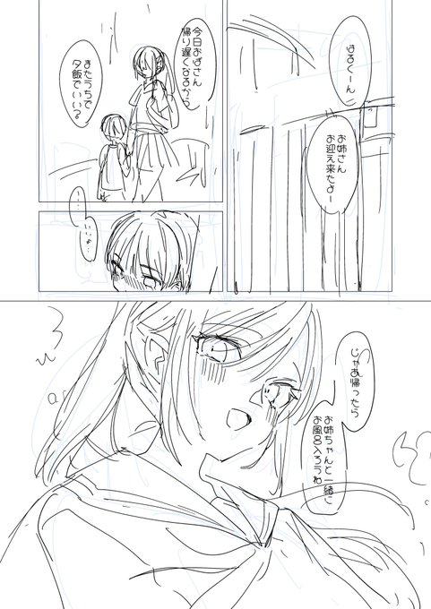 おねショタ漫画じゃないのに導入がおねショタ漫画になってしまいましたわ… 