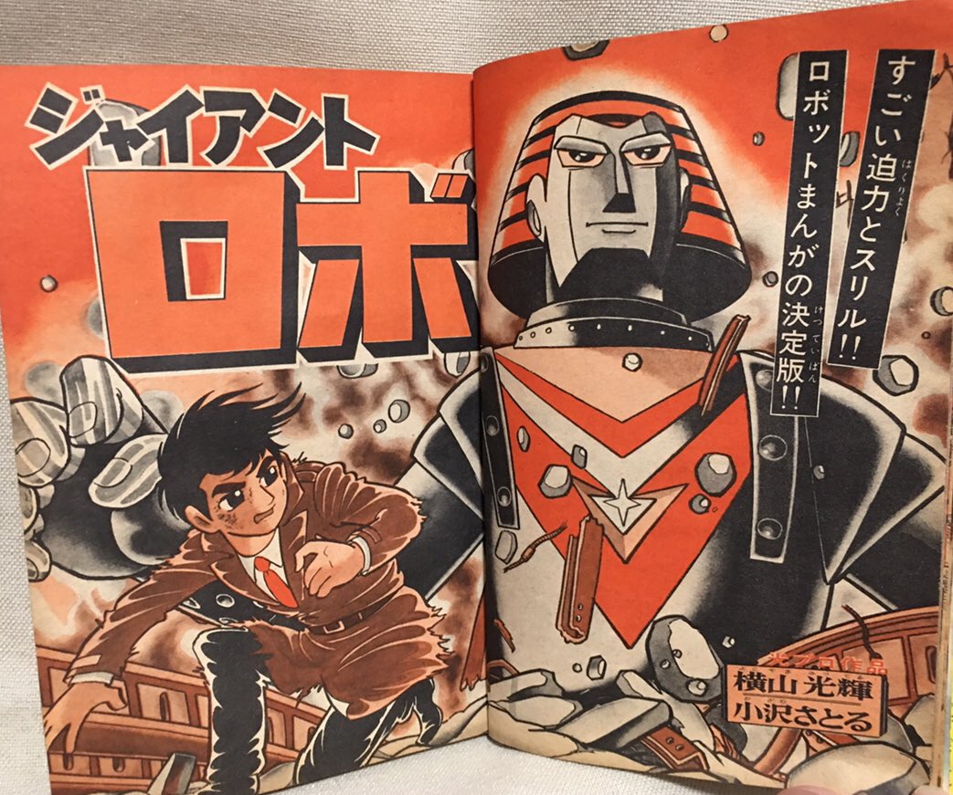 お早うございます🤖 確かに漫画もテレビもすごい迫力とスリル‼︎ で