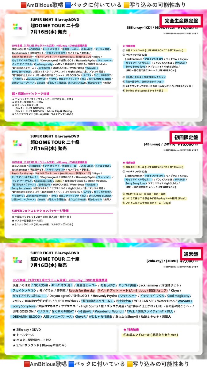 Blu-ray&DVD発売情報🫳 AmBitious ===================== 7/16（水）に