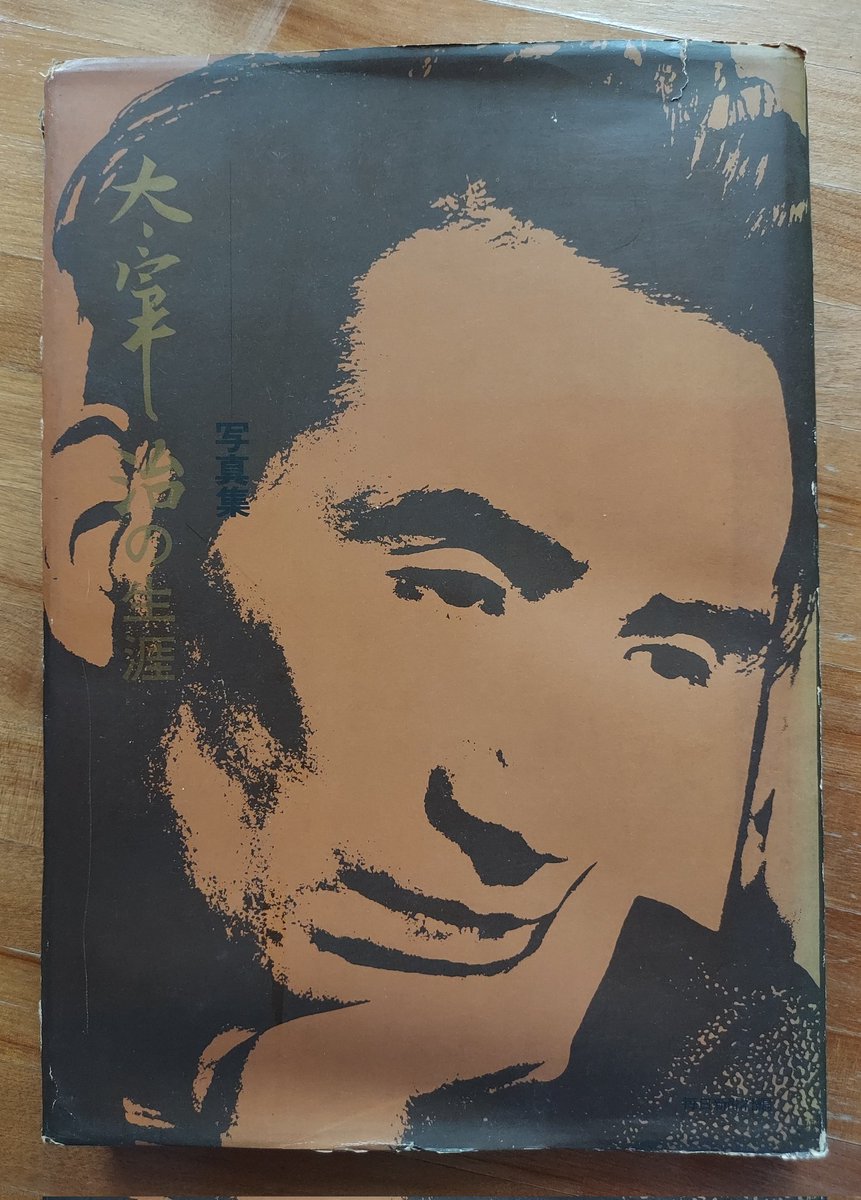 太宰好きには堪らない買ってよかった書籍の1つ。