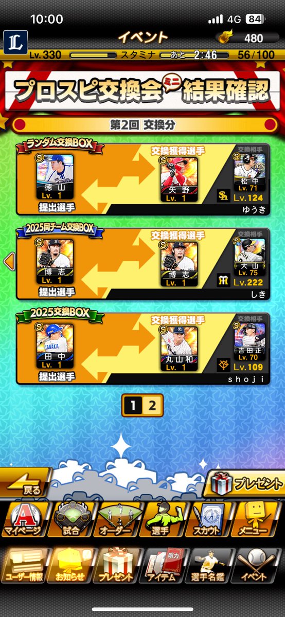 プロスピ交換会🫠ミニ😢
ちーん🥶