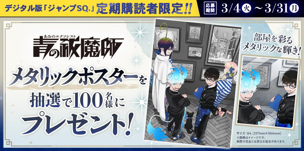 ジャンプSQ.編集部 on X: 