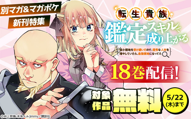 未来人A＠転生貴族、鑑定スキルで成り上がる3期決定 (@miraizinA