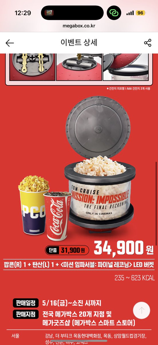 ミッションインポッシブル ポップコーン 海外 新品 日本未発売 バケツ h089 ミッションインポッシブル ポップコーン 海外 新品 日本未発売