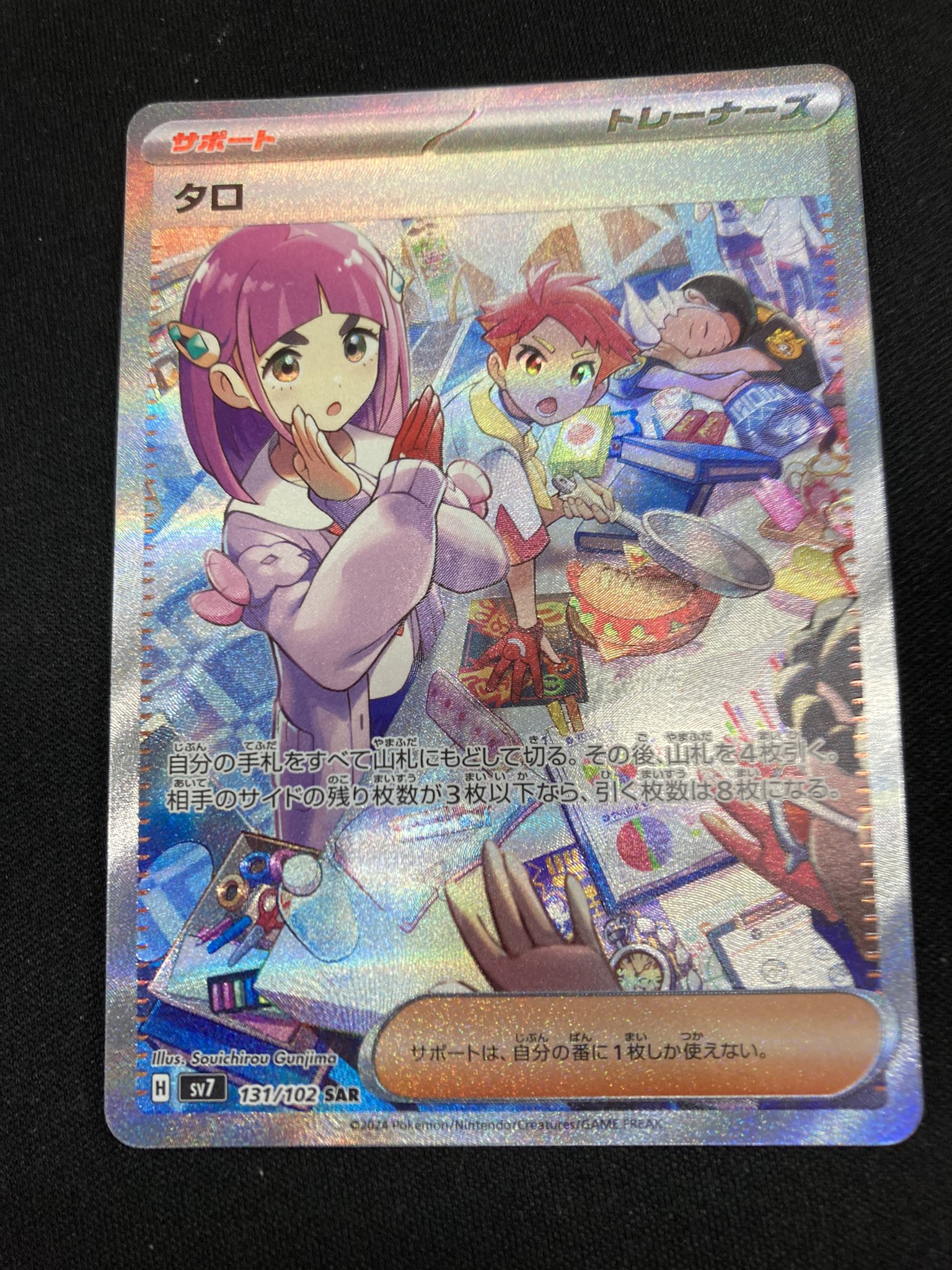 SAR タロ 販売 | [SV7] 拡張パック ステラミラクル | ポケモン