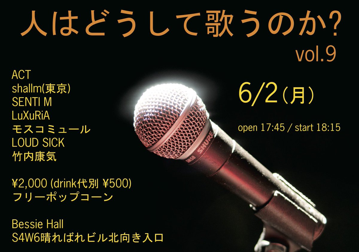 🍸ライブ情報🍸
『人はどうして歌うのか？ vol.9』

2025/6/2  at BESSIE HALL
🕰️open 17:45 / start  18:15
🎫¥2,000(+1D, ¥600)

6月の最初、素敵な夜を一緒に過ごしましょう🎶
お取り置きお待ちしております🫶