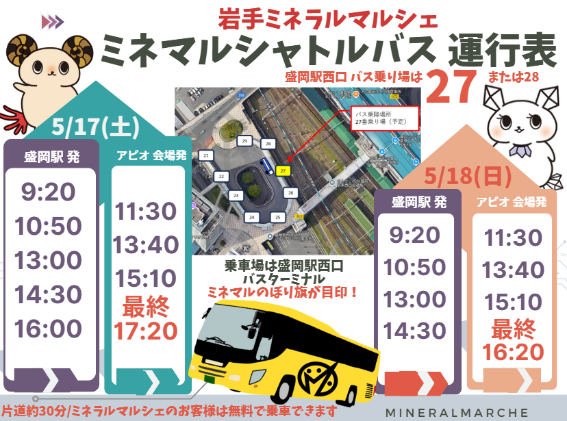 mineralmarche1's tweet photo. ＼小山セールと同時・初開催／
岩手ミネラルマルシェ

盛岡駅西口からシャトルバスを土・日曜の２日間運行します。集合場所はロータリー27番乗り場🚌
ご来場の方は無料で乗車OK

市岡元気先生のサイエンスライブも📢
無料駐車場も完備！
✋手しごとマーケット同時開催✋ https://t.co/I5RBVr2Or5
