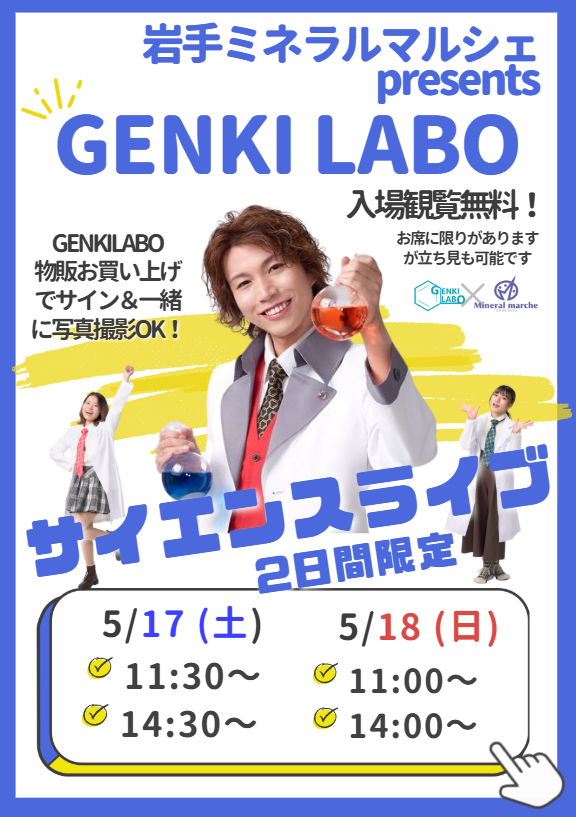 mineralmarche1's tweet photo. ＼小山セールと同時・初開催／
岩手ミネラルマルシェ

盛岡駅西口からシャトルバスを土・日曜の２日間運行します。集合場所はロータリー27番乗り場🚌
ご来場の方は無料で乗車OK

市岡元気先生のサイエンスライブも📢
無料駐車場も完備！
✋手しごとマーケット同時開催✋ https://t.co/I5RBVr2Or5