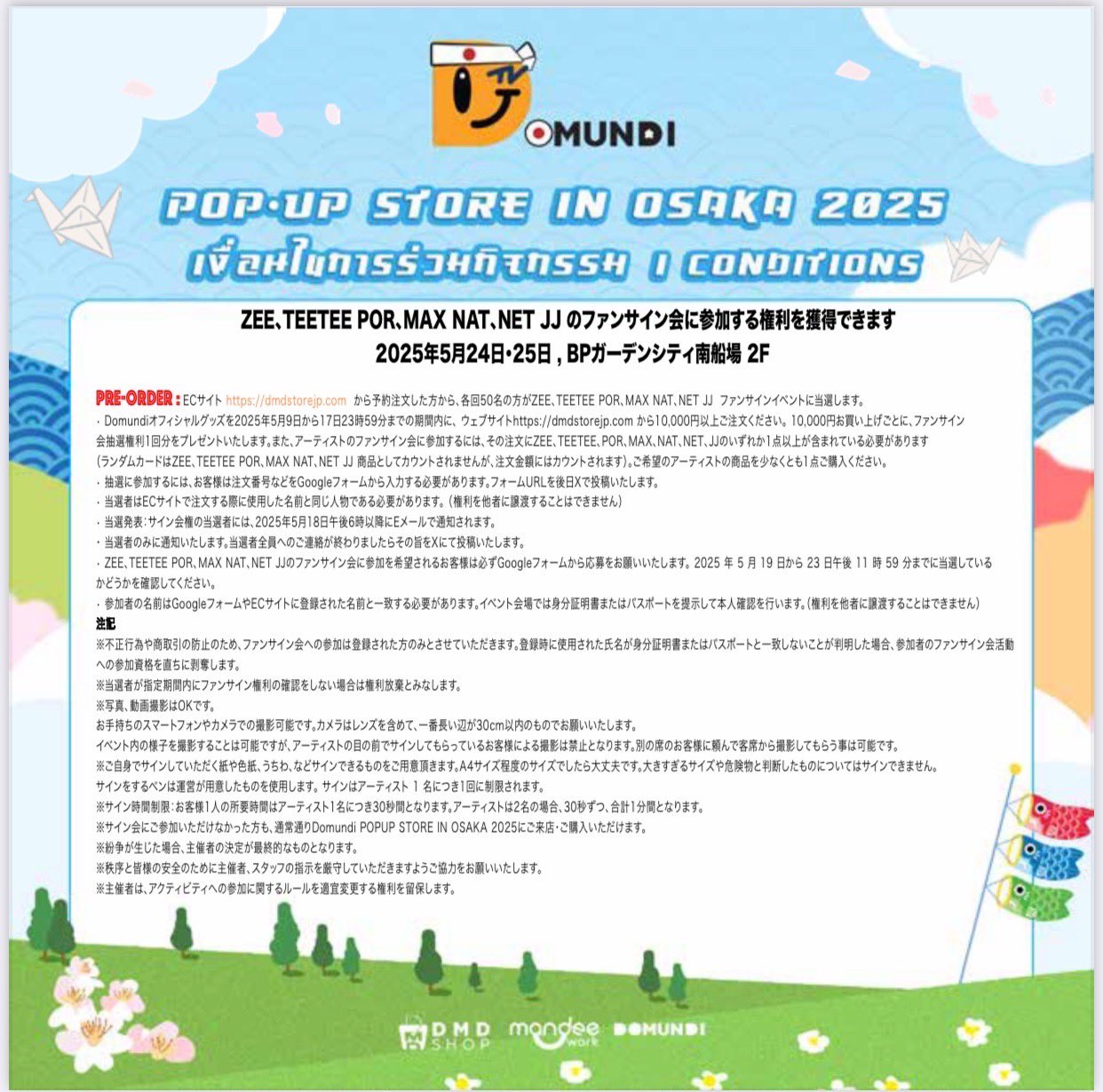 DMD STORE-JP