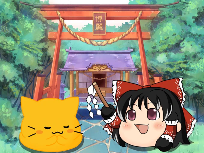  なにっ 巫女の村因習村でゆっくりしていってね!!! 