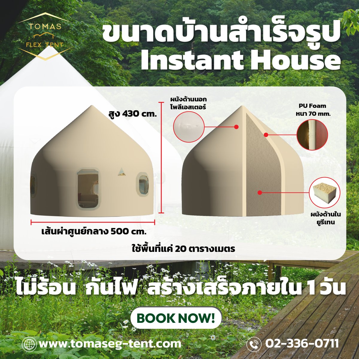 instant_houseTH's tweet photo. ขนาดใหญ่สุดของ Instant House กว้างถึง 5 เมตร!
นอกจากนี�� ยังมีขนาด 3 เมตร และ 4 เมตรอีกด้วย
☎️02-336-0711
Line : @tomaseg
https://t.co/apRi0e0KM4
#เต็นท์สำเร็จรูป #ที่พักสำเร็จรูป #ที่พักสไล์มูจิ #Minimalstyle #cozystyle #Tomasengineering #รีสอร์ท #glamping https://t.co/KDW6xYhG3K