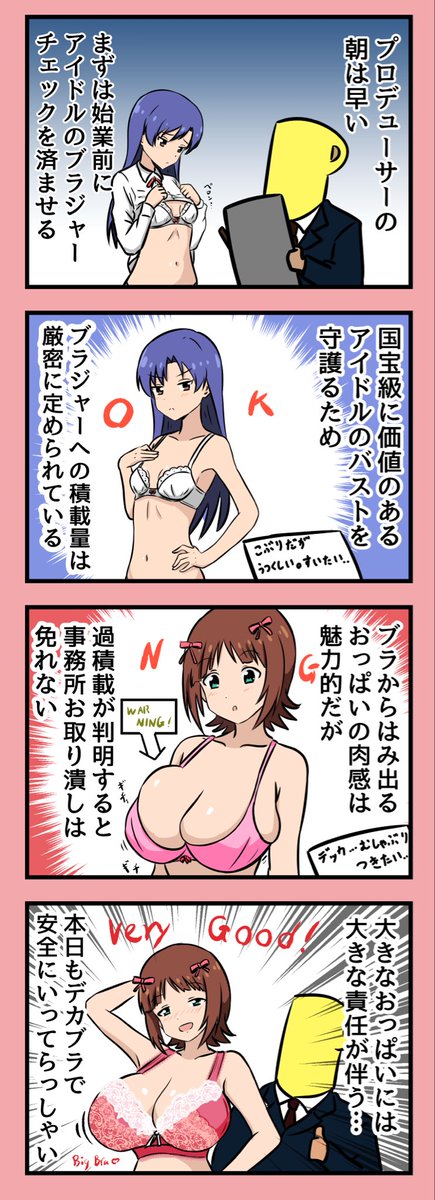 僕が言いたいのはね!はち切れそうなくらいデッカいおっぱいは、それに負けないくらいでっかいブラジャーで、優しく…優しく包んであげたほうが良いんじゃないか?それだけなんですよ!聴いてください!!! 