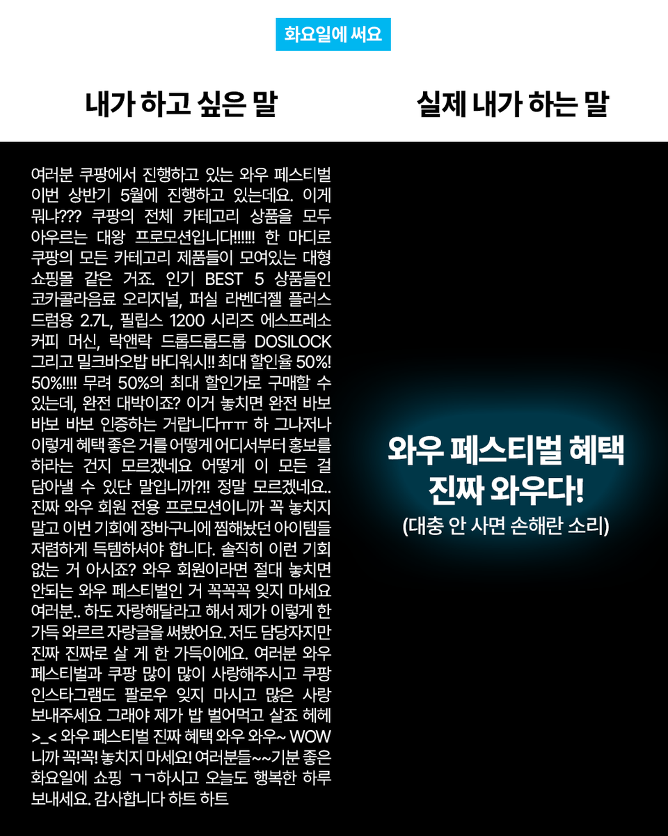 담당자가 하고 싶은 말 VS 실제 하는 말
와우 페스티벌 진짜 혜택이 와우!니까 지금 사러 가세요😏

coupa.ng/cicOPU

#와우페스티벌 #생필품 #쿠팡템 #쿠팡템추천 #주접 #쿠팡 #쿠팡와우 #로켓배송 #coupang
