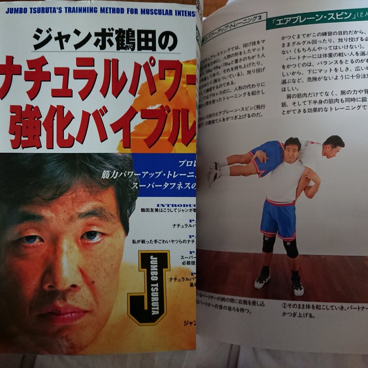 ジャンボ鶴田さんのご命日。 写真で担がれてるのは18歳の俺。 まだ