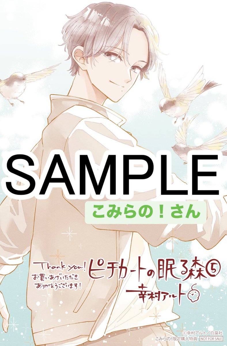 ピチカートの眠る森【公式】 on X