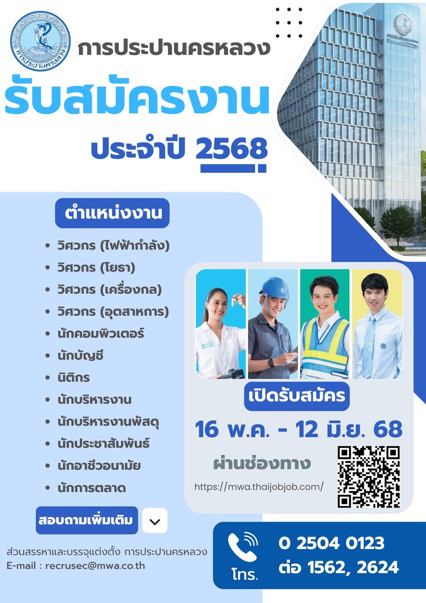 fm91trafficpro's tweet photo. กปน. เปิดรับสมัครพนักงาน ระหว่างวันที่ 16 พฤษภาคม – 12 มิถุนายน 2568  #กปน #การประปานครหลวง #FM91 

อ่านข่าวต่อ https://t.co/tDijwZDSqb https://t.co/WiBXum3d2f