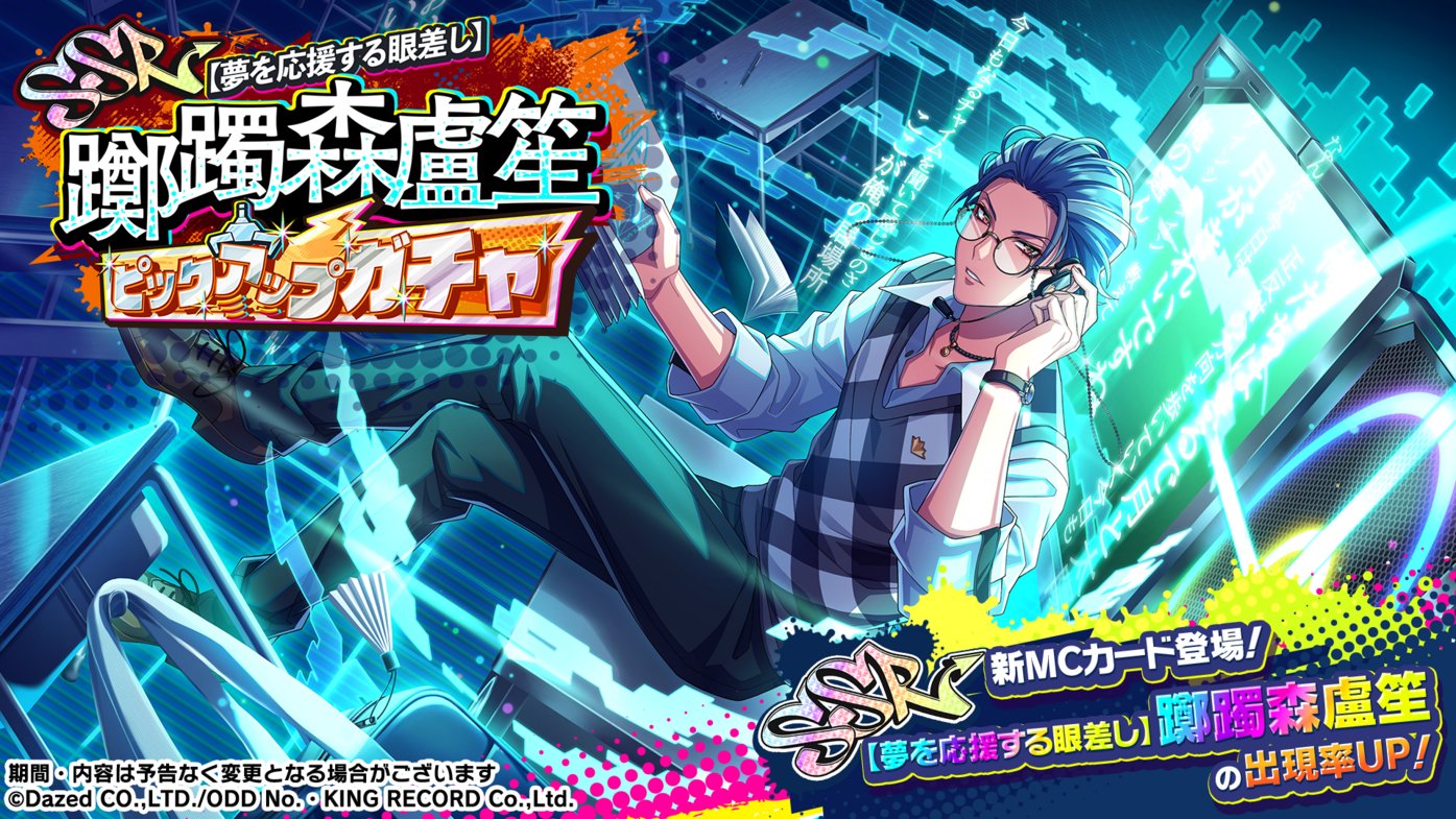 ヒプノシスマイク ヒプマイ SNS風クリアカード 簓 盧笙 ヒプマイ