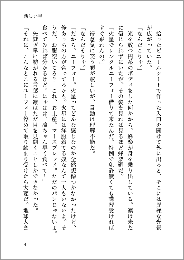 ichor_rnbc's tweet photo. #りんばち版深夜の創作60分1本勝負
@RB_wdwr
🛸に乗るrnbcを書きました。独自設定すぎるし1h余裕で越えてるし長すぎるしあまりにも自己満足ですが、ずっと書きたかったのでこれを機に。この企画を立ち上げてくださった方、��き継いで続けてくださった方、ありがとうございました。
(1-4/16) https://t.co/O9CzPiMdJD